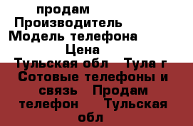 продам iphone 4s › Производитель ­ apple › Модель телефона ­ iphone 4s › Цена ­ 4 500 - Тульская обл., Тула г. Сотовые телефоны и связь » Продам телефон   . Тульская обл.